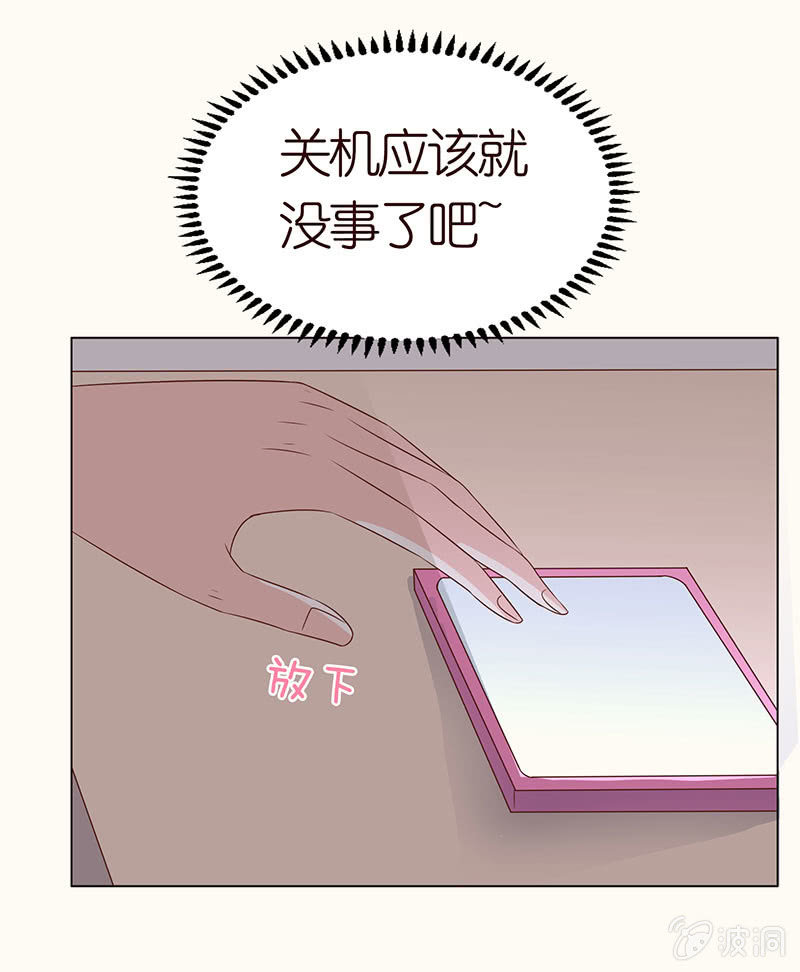 《冰山学长不好惹》午夜的铃声 第41页