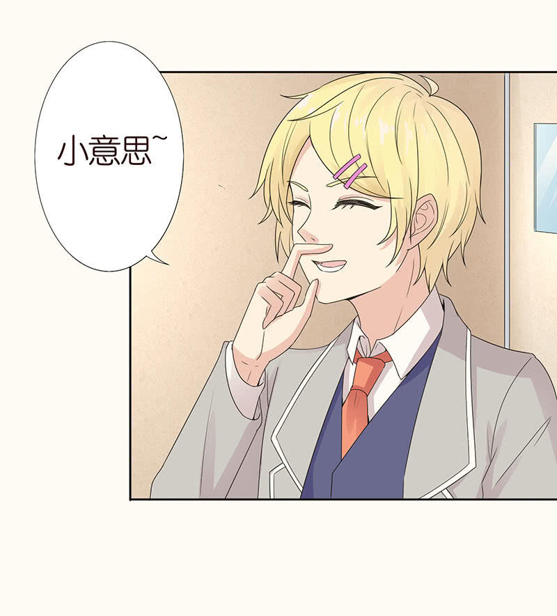 《冰山学长不好惹》诡异的追踪 第28页