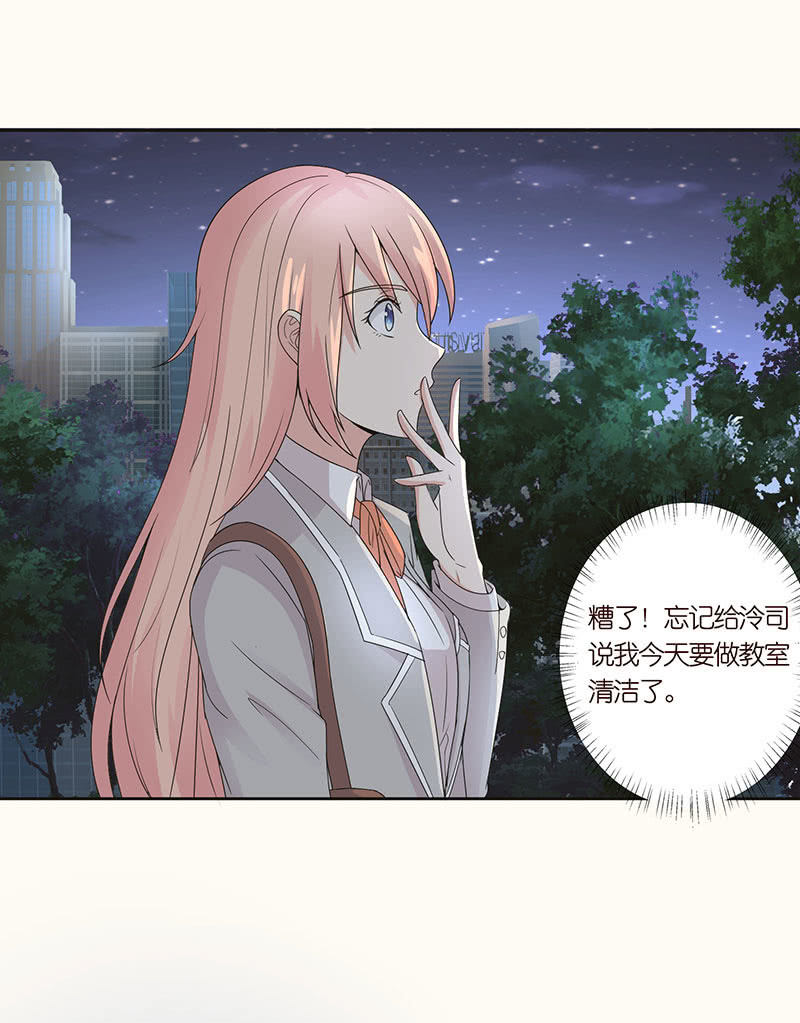 《冰山学长不好惹》诡异的追踪 第31页