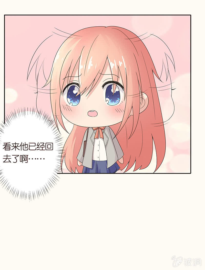 《冰山学长不好惹》诡异的追踪 第33页