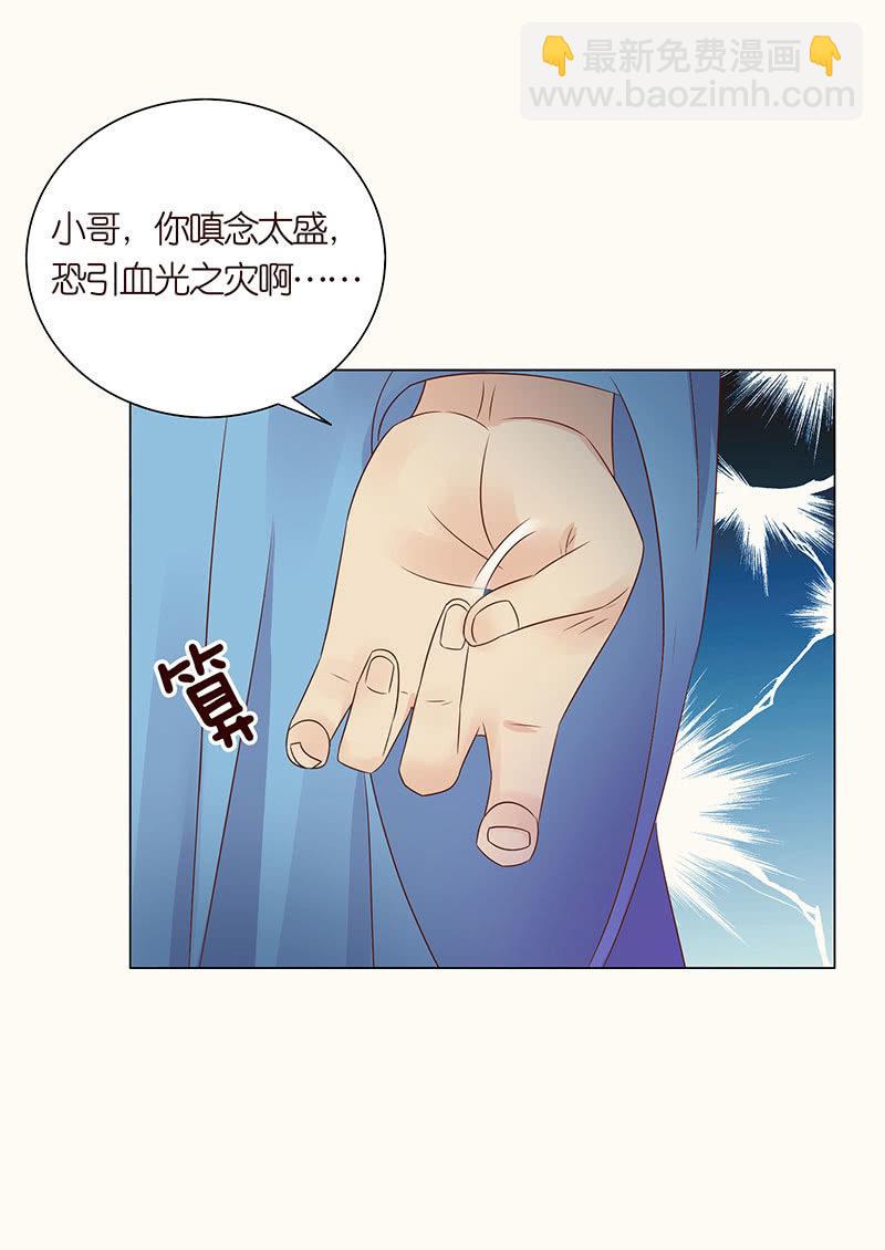 《冰山学长不好惹》诡异的追踪 第8页