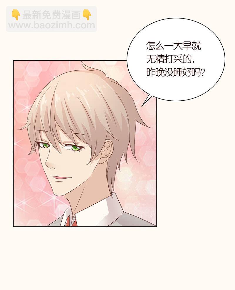 《冰山学长不好惹》致命诱惑 第14页