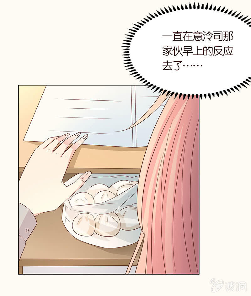 《冰山学长不好惹》致命诱惑 第25页