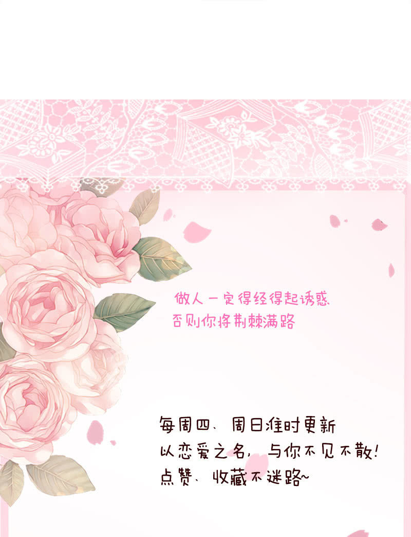 《冰山学长不好惹》致命诱惑 第46页