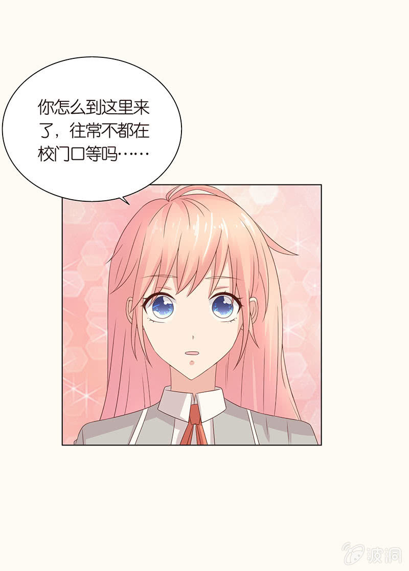 《冰山学长不好惹》三个人的纠葛 第25页