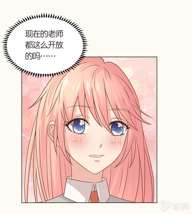 《冰山学长不好惹》三个人的纠葛 第41页
