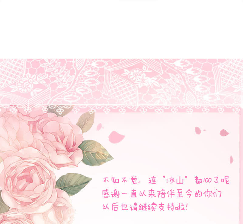 《冰山学长不好惹》三个人的纠葛 第46页