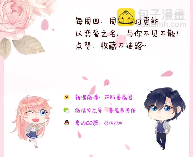 《冰山学长不好惹》三个人的纠葛 第47页