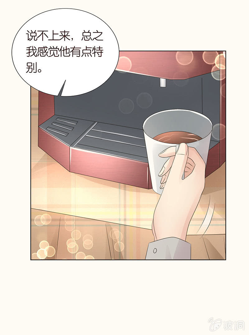 《冰山学长不好惹》女人的直觉 第17页