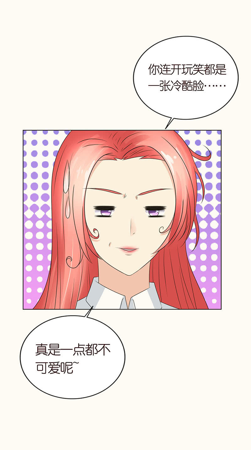 《冰山学长不好惹》女人的直觉 第19页