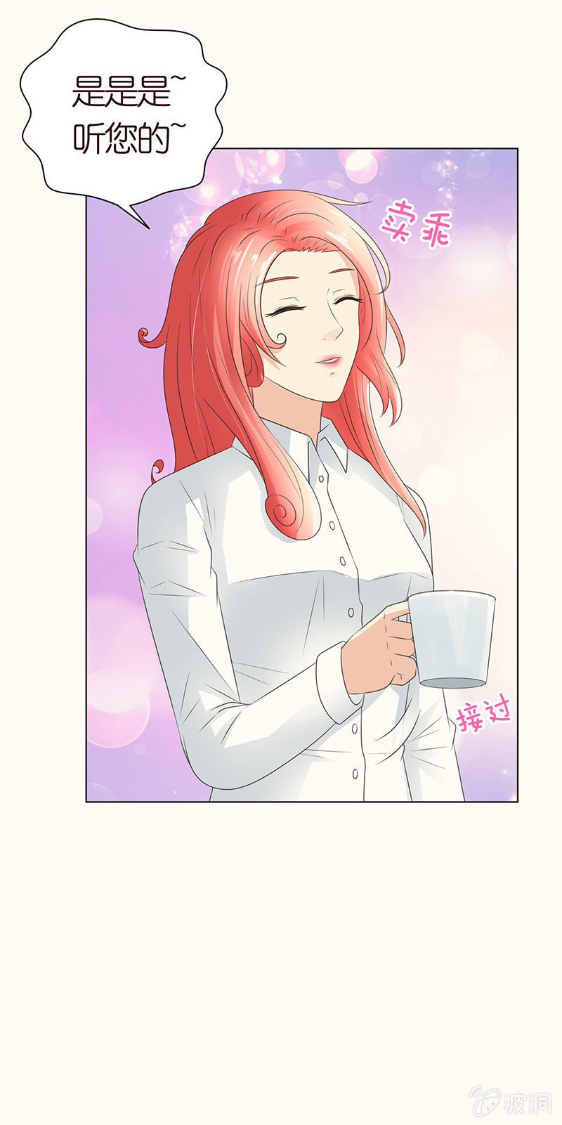 《冰山学长不好惹》女人的直觉 第21页