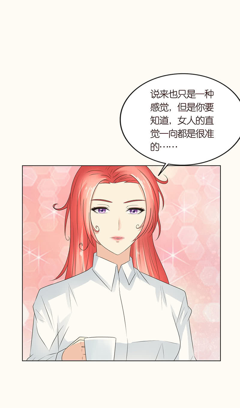 《冰山学长不好惹》女人的直觉 第23页