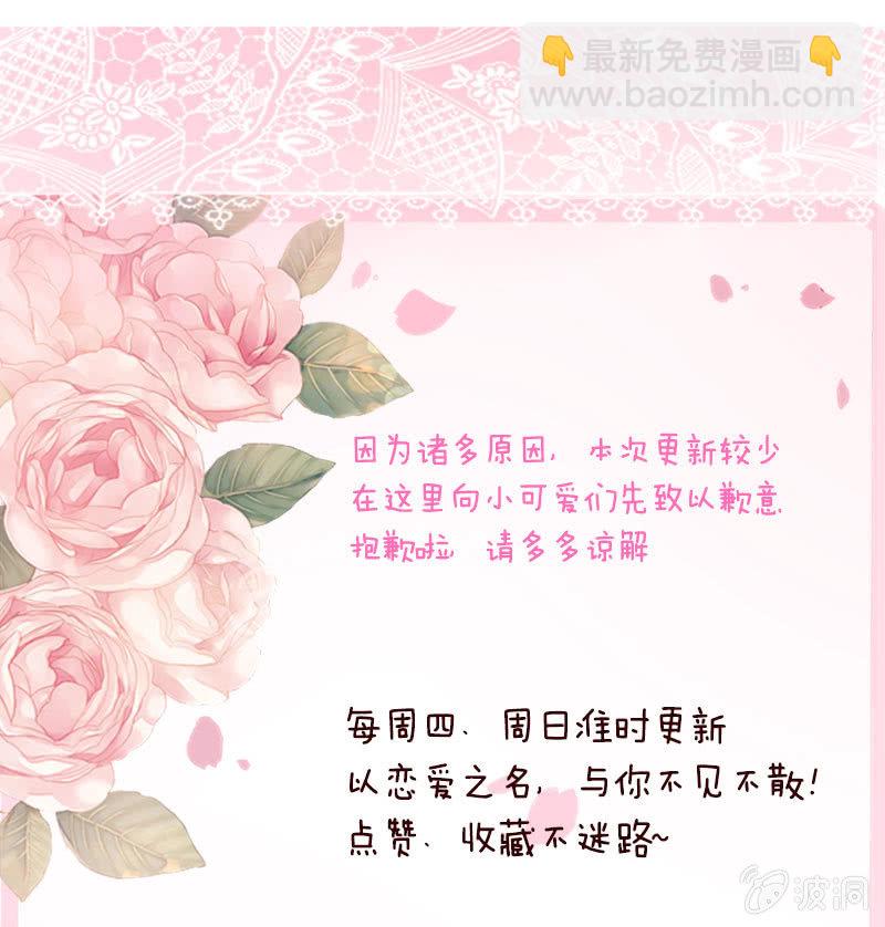 《冰山学长不好惹》女人的直觉 第29页