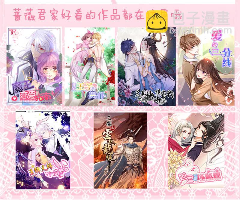 《冰山学长不好惹》女人的直觉 第31页