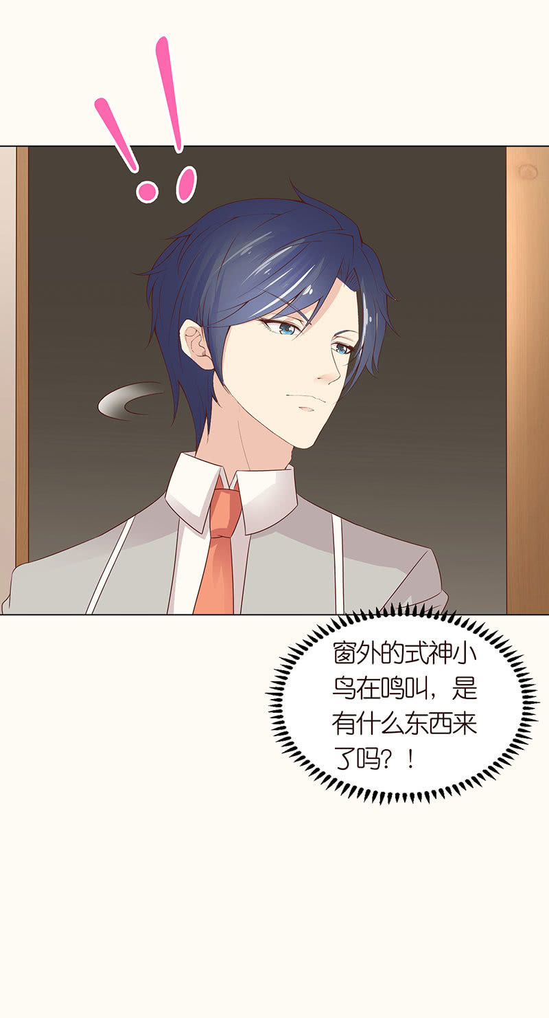 《冰山学长不好惹》女人的直觉 第4页