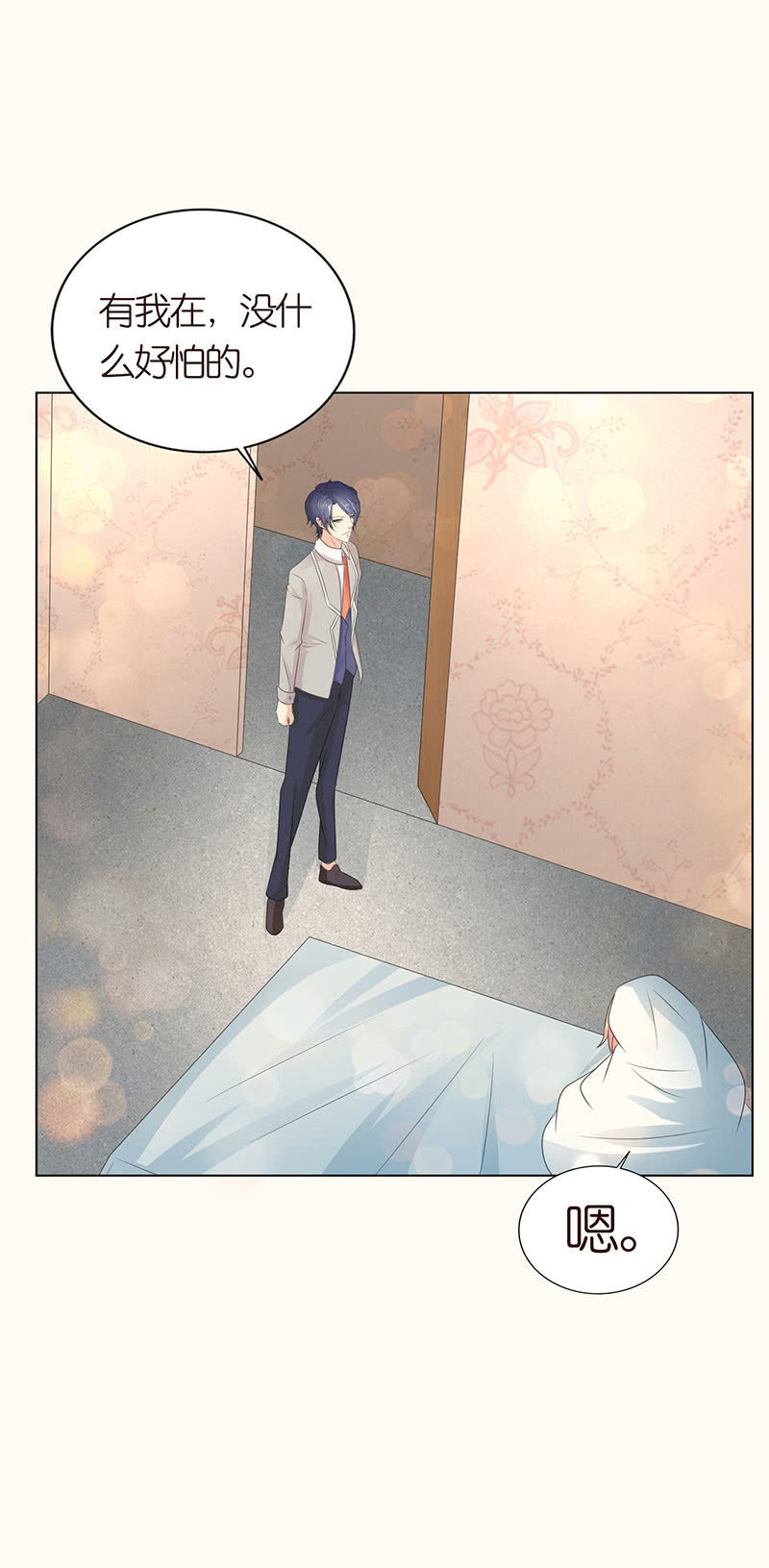 《冰山学长不好惹》女人的直觉 第6页