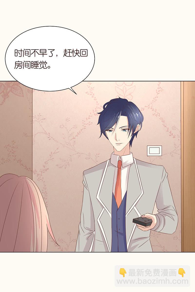 《冰山学长不好惹》床上的怪物 第20页