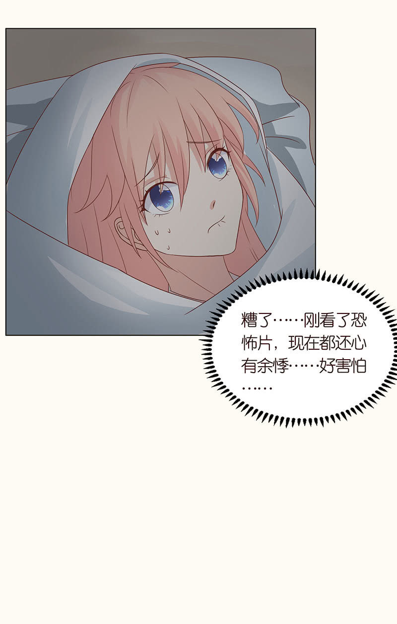 《冰山学长不好惹》床上的怪物 第28页