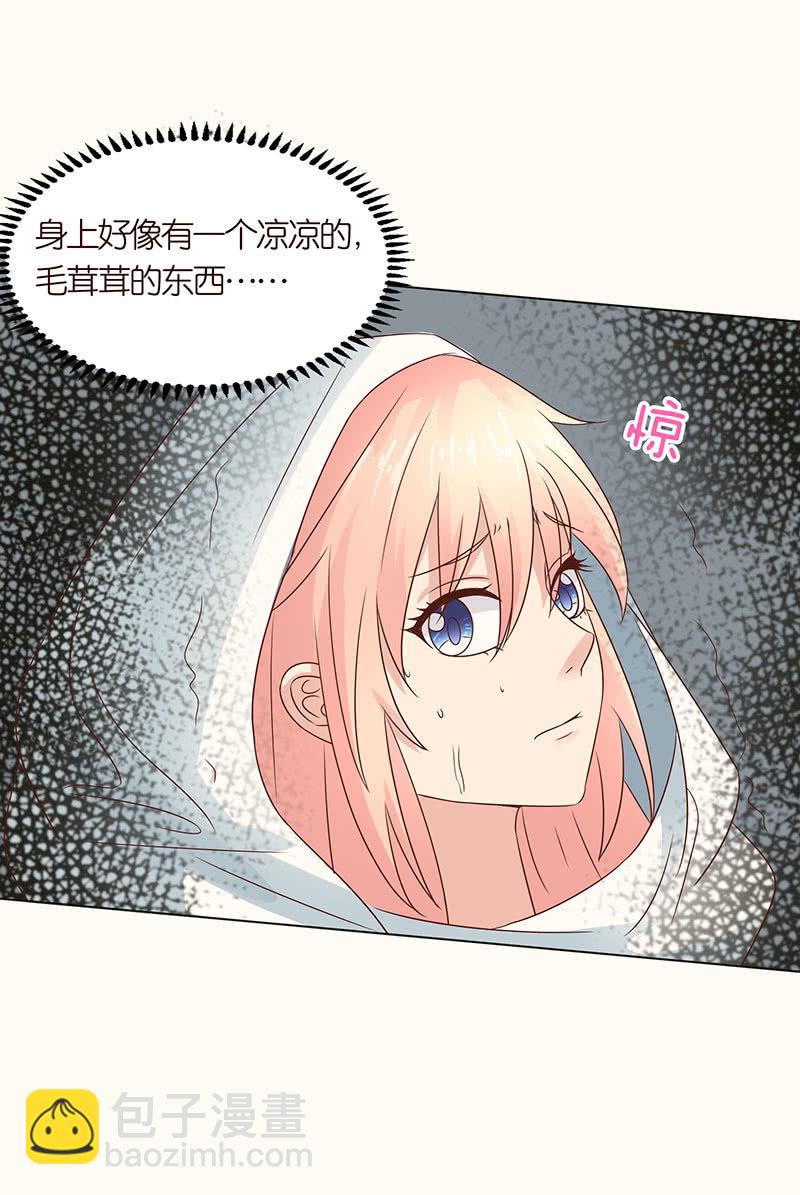 《冰山学长不好惹》床上的怪物 第30页