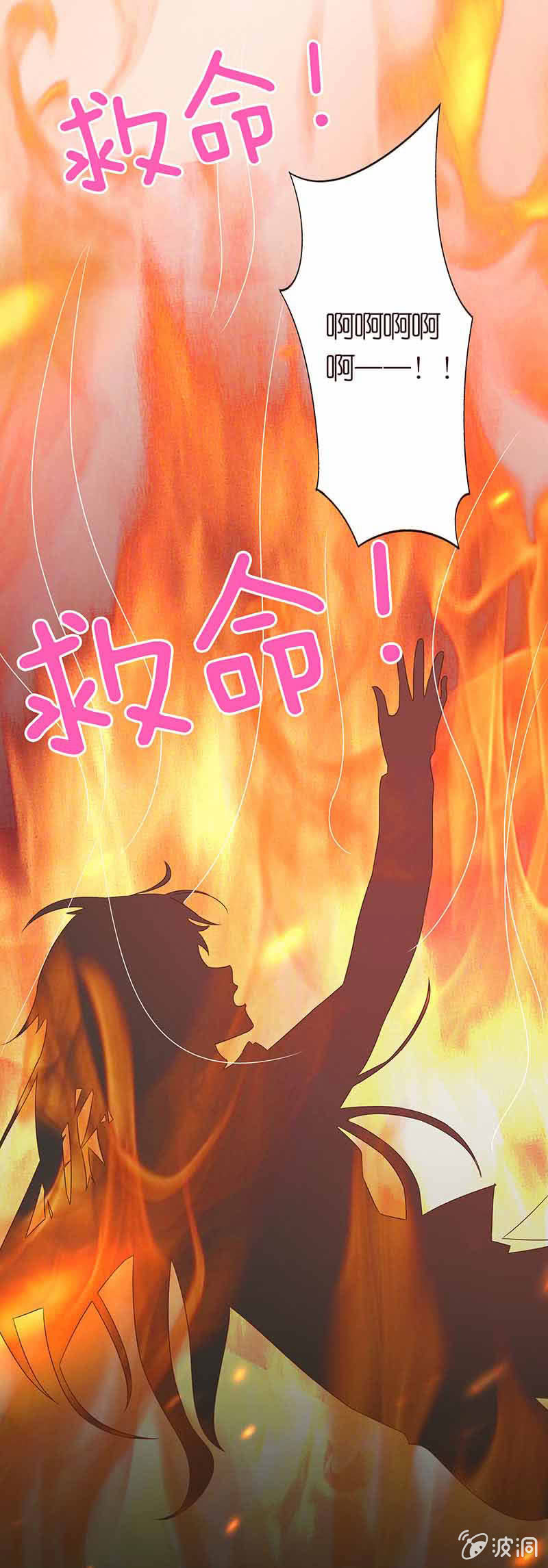 《冰山学长不好惹》焚身以火 第17页