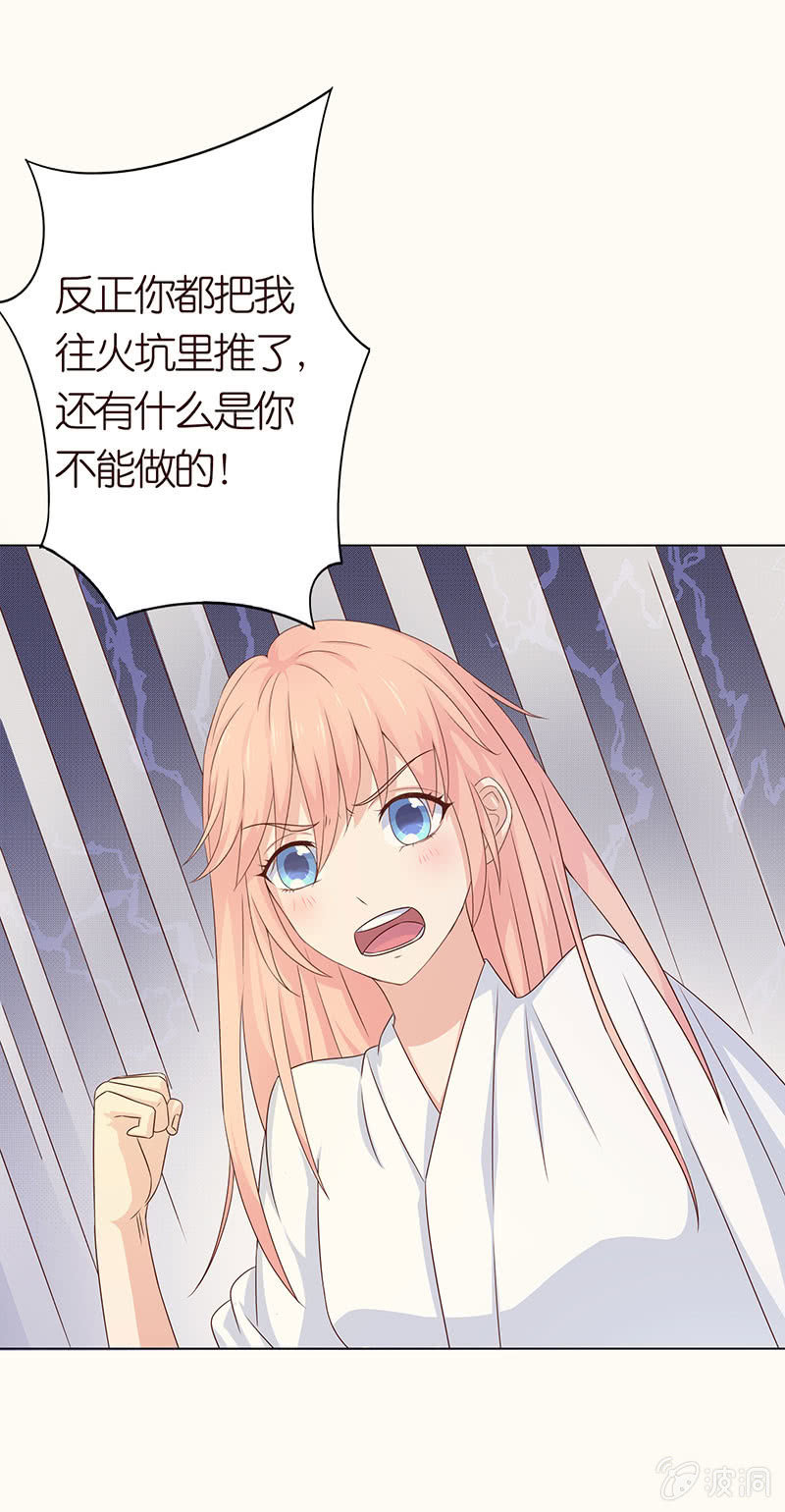 《冰山学长不好惹》焚身以火 第36页