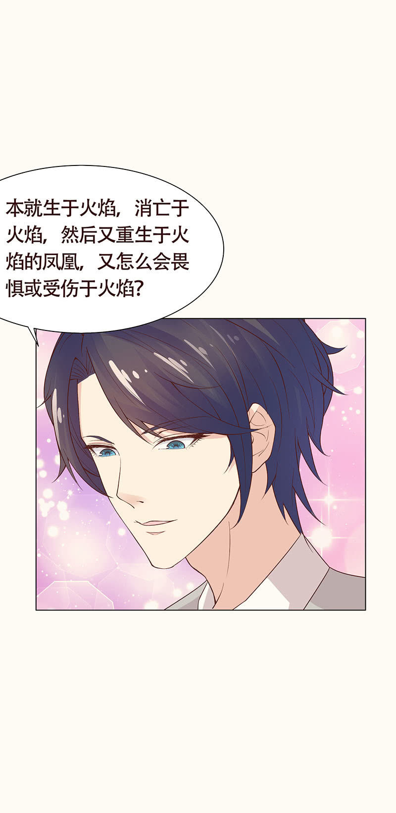 《冰山学长不好惹》焚身以火 第45页