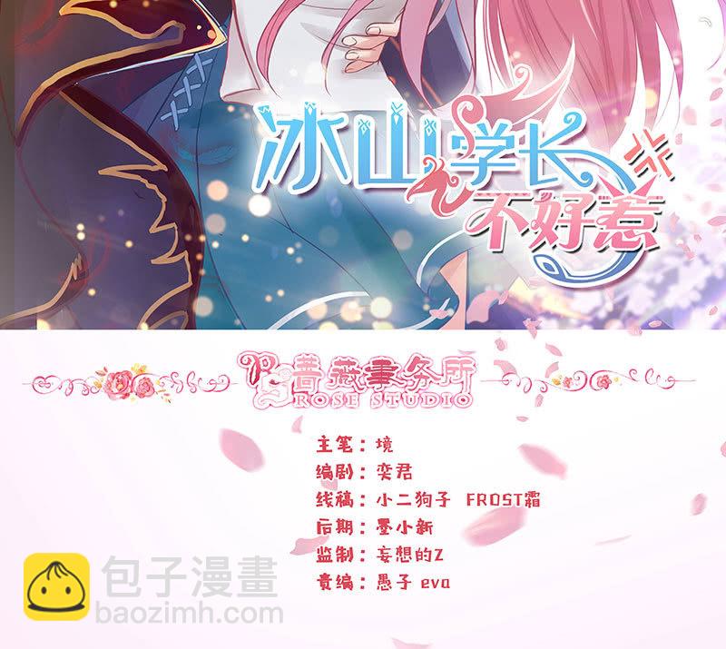 《冰山学长不好惹》记忆的光影 第2页