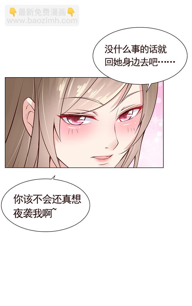 《冰山学长不好惹》隐藏的敌人 第20页