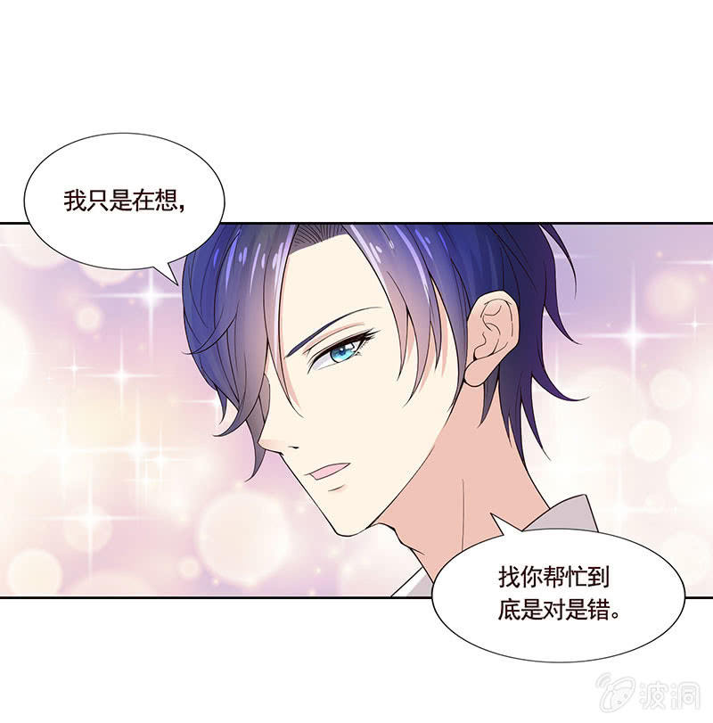 《冰山学长不好惹》隐藏的敌人 第21页