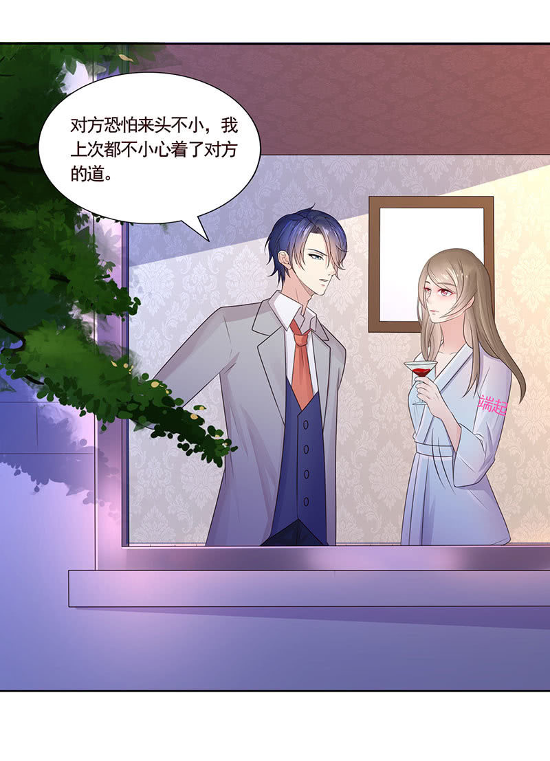 《冰山学长不好惹》隐藏的敌人 第22页