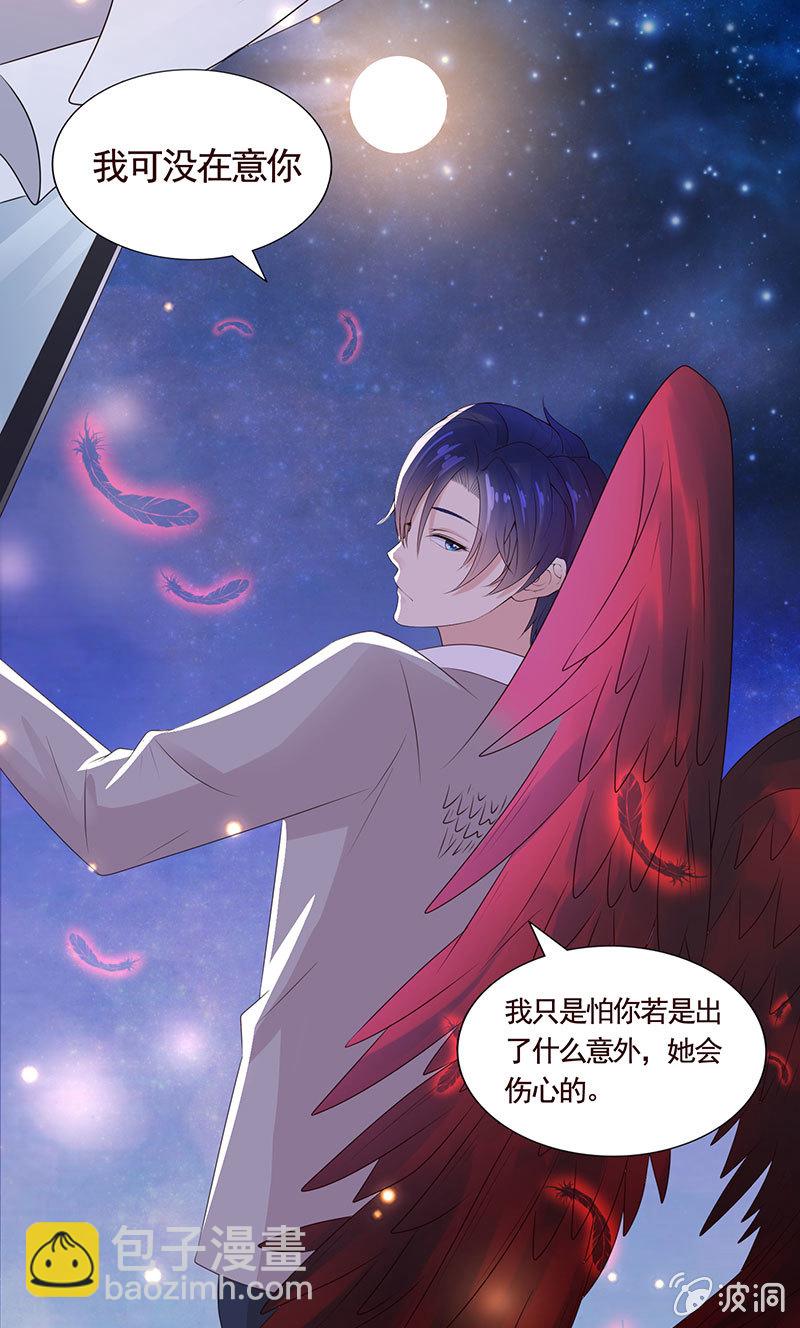 《冰山学长不好惹》隐藏的敌人 第25页