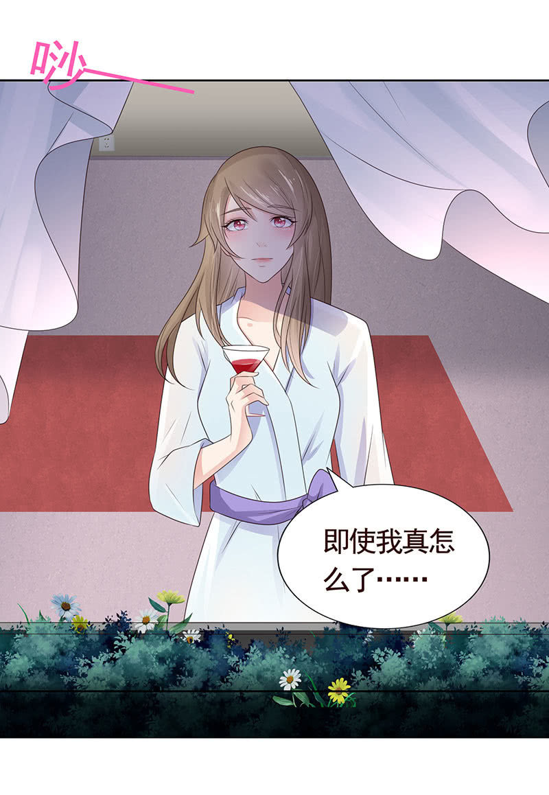 《冰山学长不好惹》隐藏的敌人 第28页