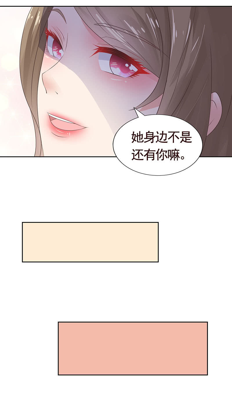 《冰山学长不好惹》隐藏的敌人 第30页