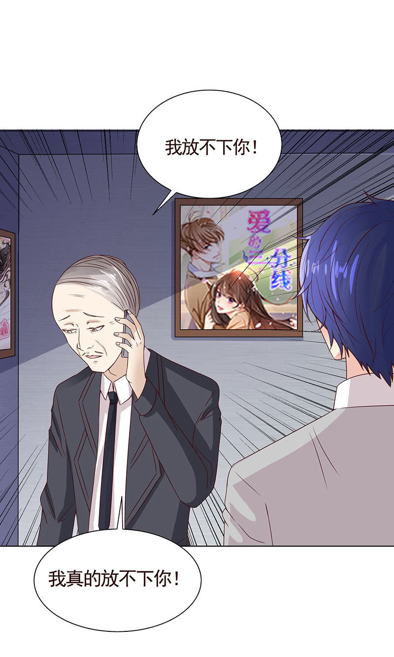 《冰山学长不好惹》隐藏的敌人 第35页