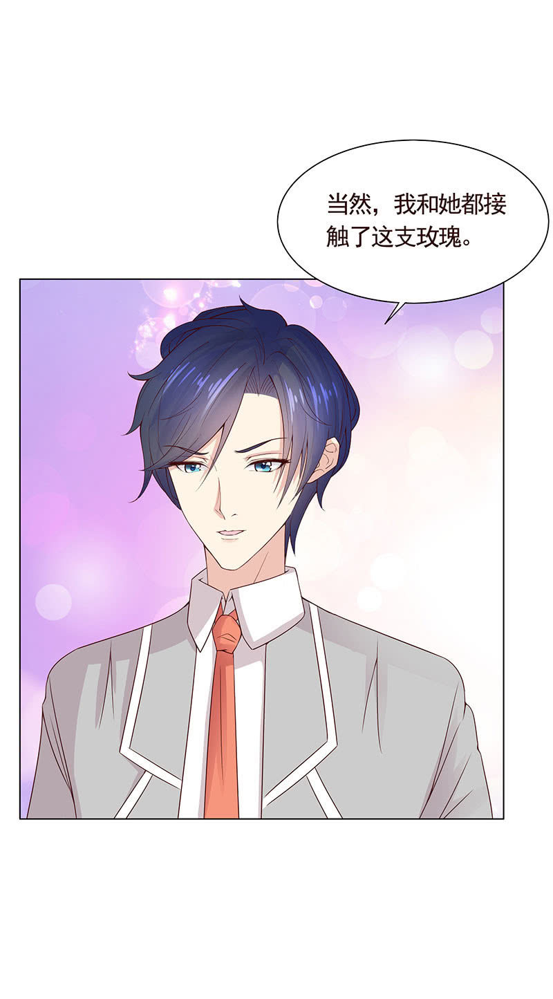 《冰山学长不好惹》隐藏的敌人 第8页