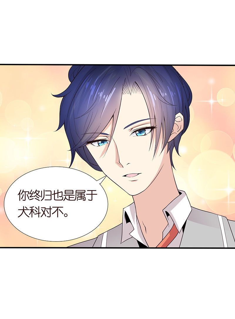 《冰山学长不好惹》夜袭闺房 第43页