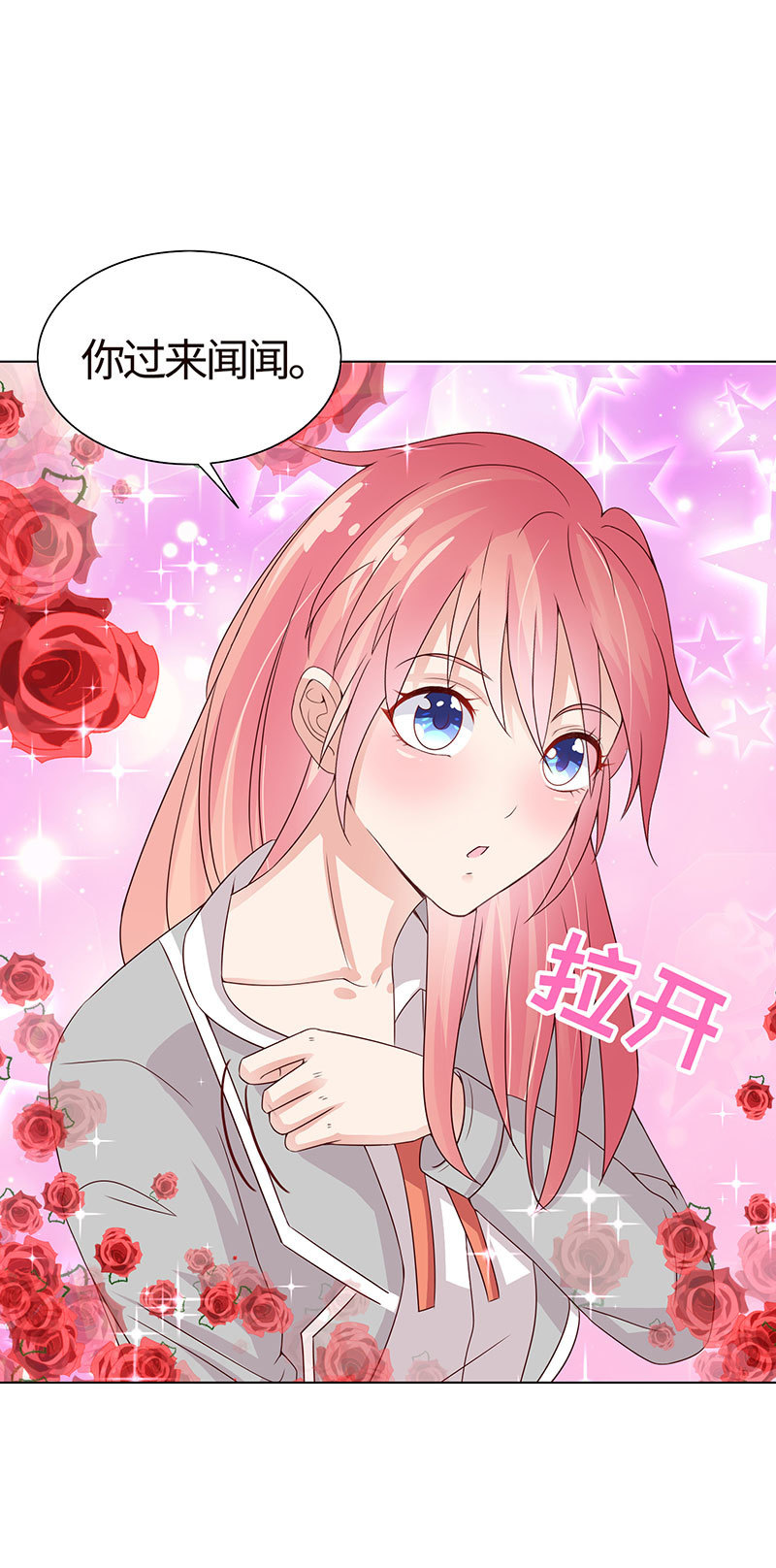 《冰山学长不好惹》初闻女人香 第14页