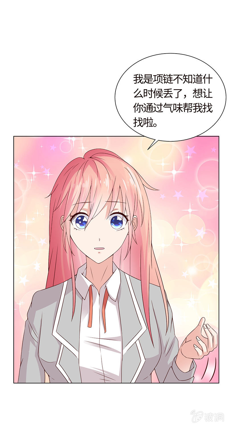 《冰山学长不好惹》初闻女人香 第17页