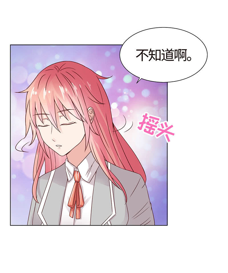《冰山学长不好惹》初闻女人香 第36页