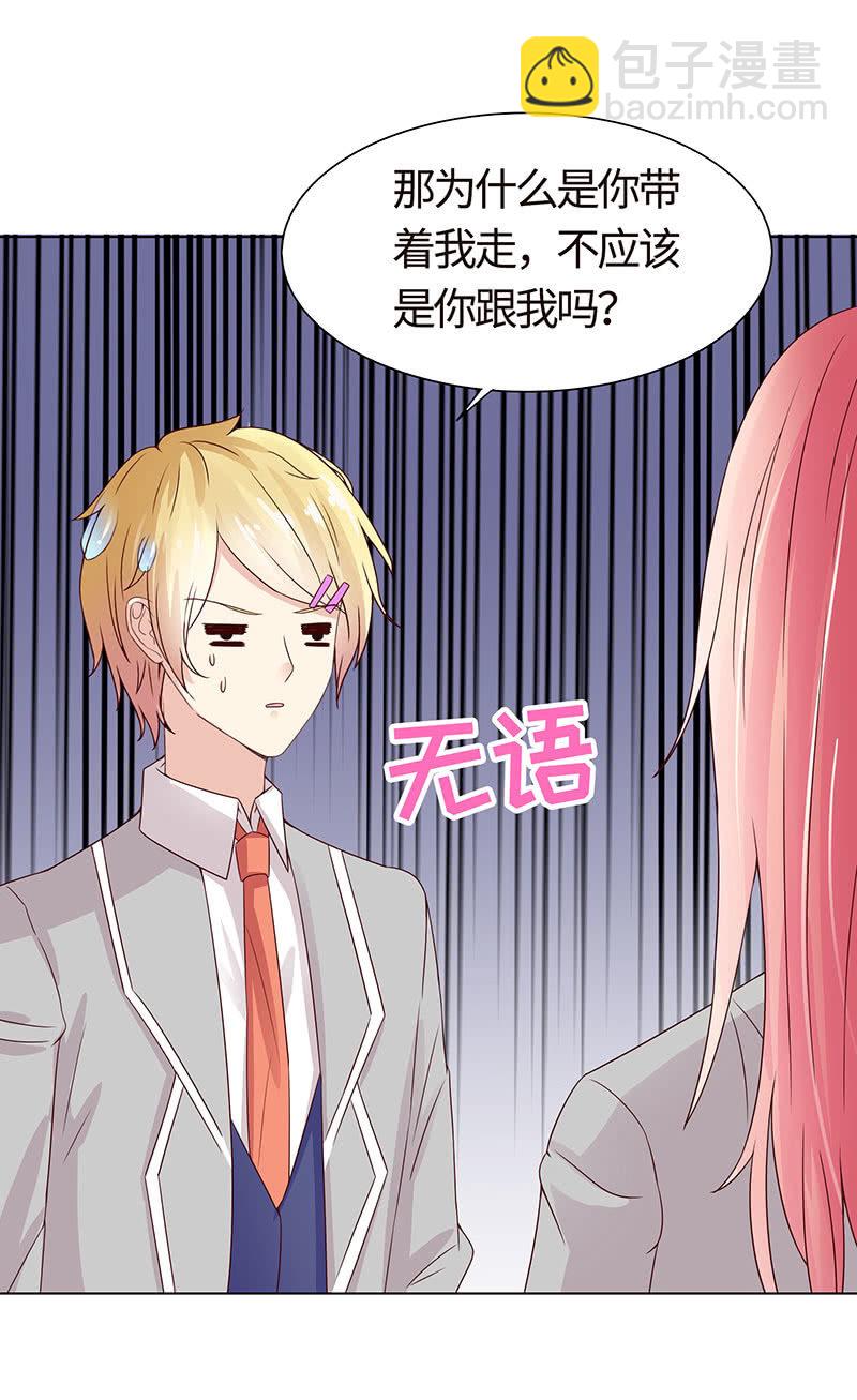《冰山学长不好惹》初闻女人香 第38页