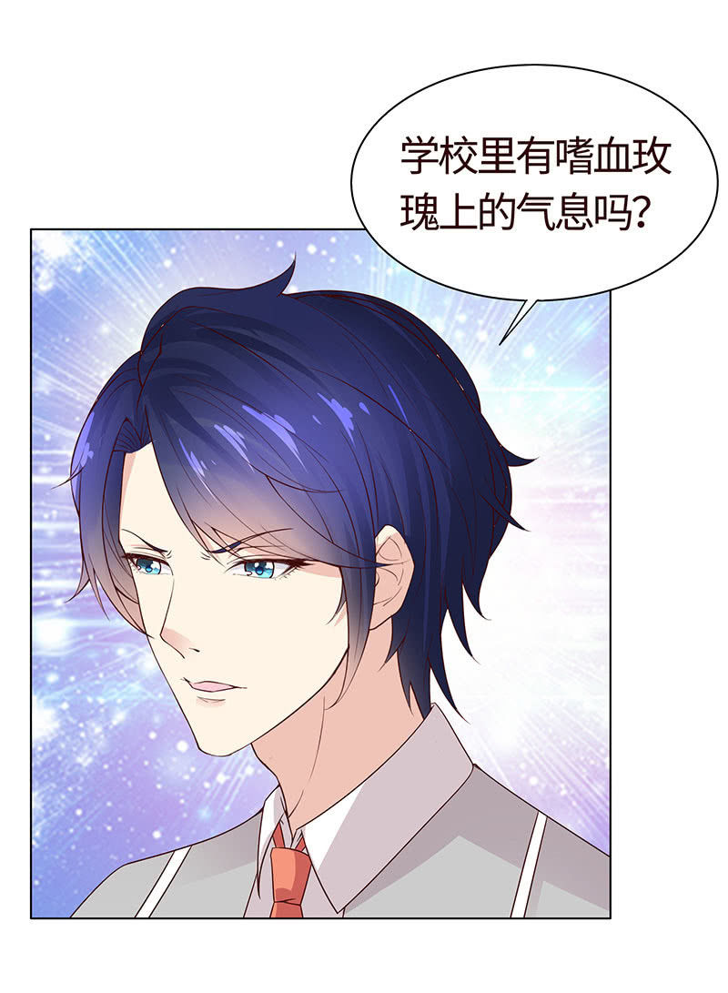 《冰山学长不好惹》争锋的试探 第10页