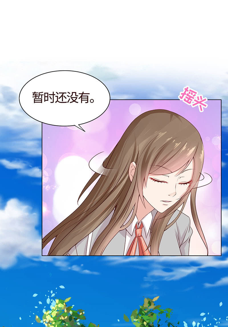 《冰山学长不好惹》争锋的试探 第11页
