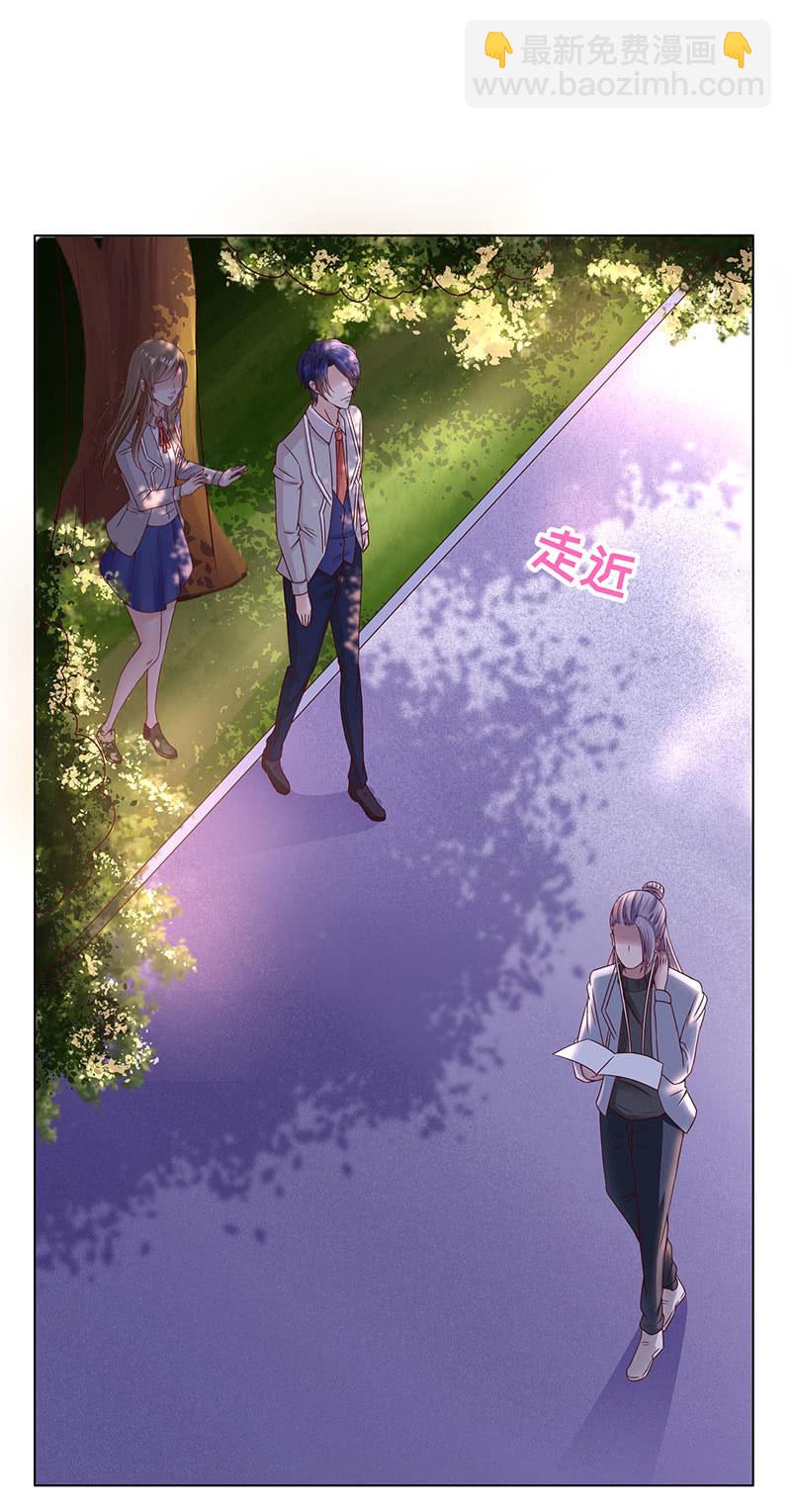 《冰山学长不好惹》争锋的试探 第23页
