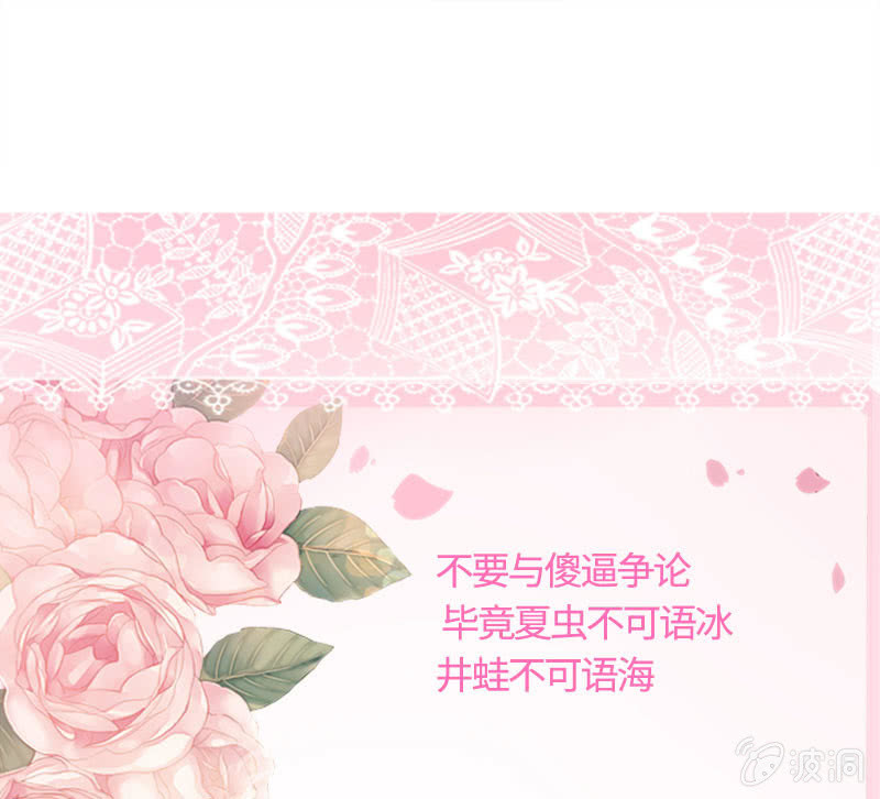 《冰山学长不好惹》争锋的试探 第49页
