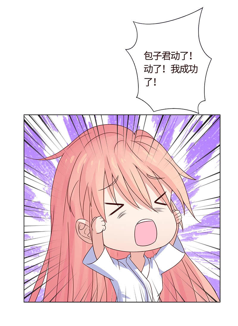 《冰山学长不好惹》冰山初融· 第18页