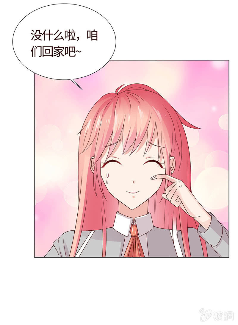 《冰山学长不好惹》疯狂的大嘴 第17页