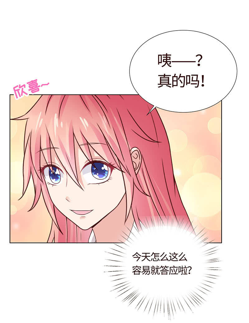 《冰山学长不好惹》疯狂的大嘴 第22页