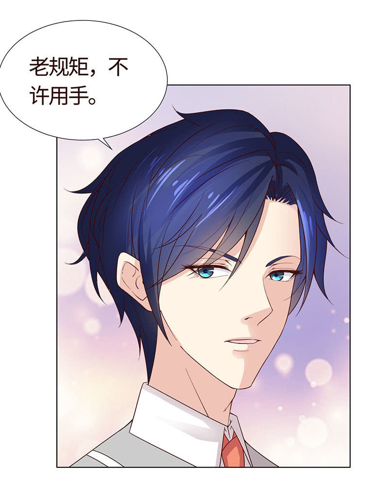《冰山学长不好惹》疯狂的大嘴 第23页