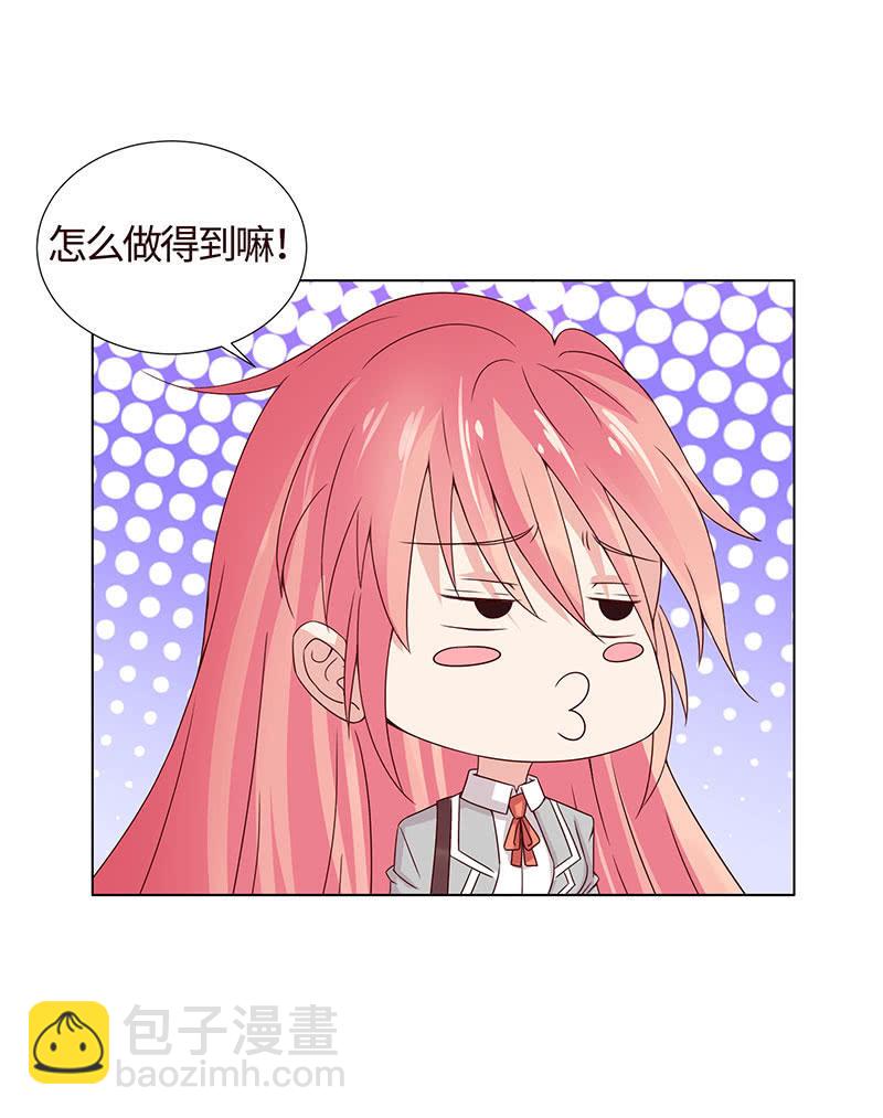 《冰山学长不好惹》疯狂的大嘴 第24页