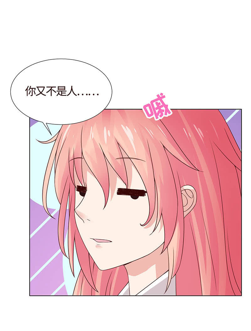 《冰山学长不好惹》疯狂的大嘴 第26页